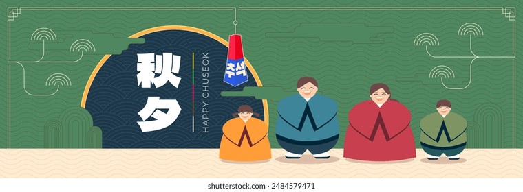 Chuseok holiday horizontal banner. Korean Hangawi celebration print. Korea Thanksgiving Day card. Asian Moon Cake mid autumn harvest festival. Happy family on oriental pattern. Translation: Chuseok