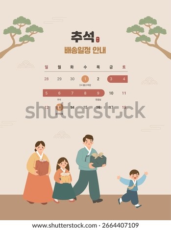 Chuseok Holiday Shipping Schedule: Orders close at 2:00 PM on the 1st for final shipment. Shipping will resume sequentially from the 13th.