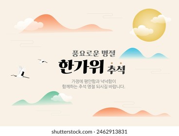 Chuseok Image, Korean Translation : Chuseok Guide Korean Thanksgiving Day. 