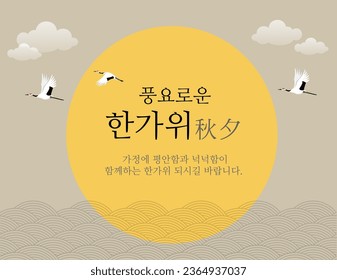 Chuseok Image, Korean Translation : Chuseok GuideKorean Thanksgiving Day. 
I hope peace and generosity will be with the family.