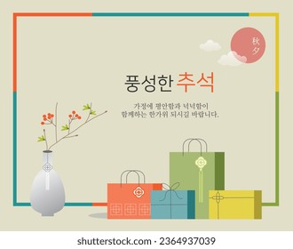 Chuseok Image, Korean Translation : Chuseok GuideKorean Thanksgiving Day. 
I hope peace and generosity will be with the family.