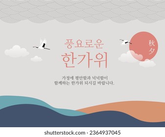 Imagen Chuseok, Traducción Coreana: Día de Acción de Gracias de Chuseok. 
Espero que la paz y la generosidad estén con la familia.