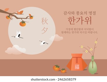 Chuseok Image, Korean Translation: Korean Thanksgiving Day. 