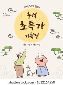 Chuseok, a Korean holiday. Cute Chuseok landscape illustration drawn with a brush. (Korean translation: Chuseok special discount event.)