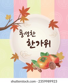 Chuseok (Korean Thanksgiving Day) illustration with mountains and patterns. Translation: Have a bountiful Chuseok.