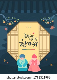 Chuseok, Korean Thanksgiving, and Illustration  Meaning of Korean :abundant Hangawi
