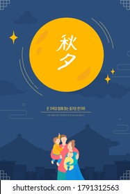 Chuseok, Korean Thanksgiving, and Illustration  Meaning of Korean :Happy Chuseok with the whole family
