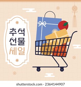 Banner de la venta de Chuseok
(coreano, escrito como venta de regalo de Chuseok)