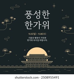 Modelo Chuseok, ilustração vetorial, Tradução: "um Chuseok rico. Espero que você tenha um Chuseok feliz e feliz."