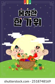 Chuseok_Diseño de cuento de hadas de ardillas y la luna