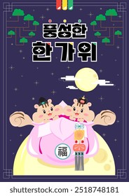 Chuseok_Fairytale Design of Squirrels and the Moon