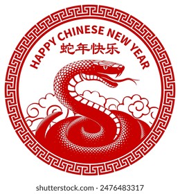 Circle design, label or overlay for Chinese New Year 2025, year of the Snake. Silhouette of Snake, geometric ornament in oriental style. Translation : Happy Year of the Snake. Vector illustration