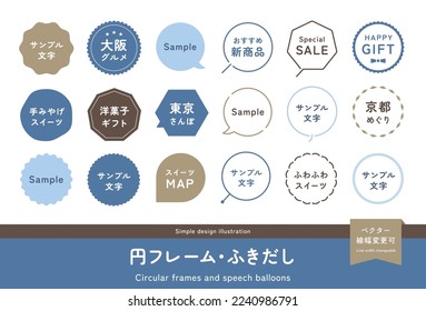 Circle frame and speech bubble set. (Translation of Japanese text: "Sample text", "Recommended new products", "Souvenir sweets", "Confectionery gifts")