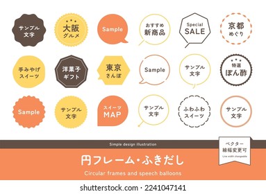 Circle frame and speech bubble set. (Translation of Japanese text: "Sample text", "Recommended new products", "Souvenir sweets", "Confectionery gifts")