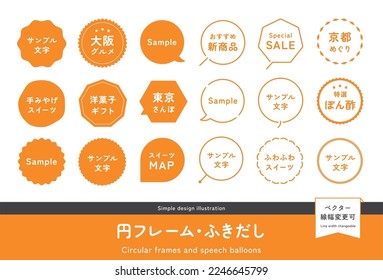 Circle frame and speech bubble set. (Translation of Japanese text: "Sample text", "Recommended new products", "Souvenir sweets", "Confectionery gifts")