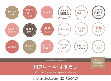 Circle frame and speech bubble set. (Translation of Japanese text: "Sample text", "Recommended new products", "Souvenir sweets", "Confectionery gifts")