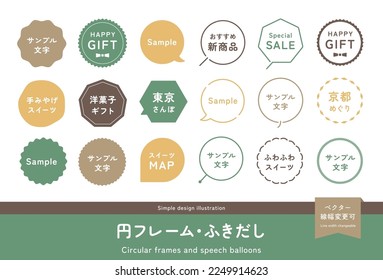 Circle frame and speech bubble set. (Translation of Japanese text: "Sample text", "Recommended new products", "Souvenir sweets", "Confectionery gifts")