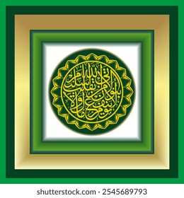 Caligrafía árabe circular, Al Qur'an Asy Syuara 88 que significa que el día de la riqueza y los hijos son inútiles.