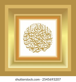 Caligrafía circular árabe, Al Qur'an Al Ahzab 33 cuya traducción es Y usted debe permanecer en sus hogares y no decorar y actuar como la gente de Jahiliyah en el pasado y orar.