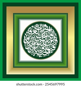 Circular Arabic calligraphy, Al Quran Al Furqan 75 whose translation is They will be rewarded with a high place in heaven for their patience, and there they will be greeted with honor and greetings.