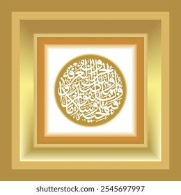 Circular Arabic calligraphy, Al Quran Al Furqan 75 whose translation is They will be rewarded with a high place in heaven for their patience, and there they will be greeted with honor and greetings.