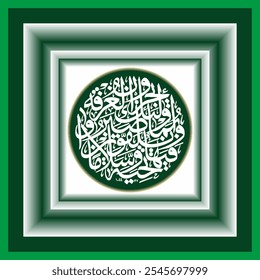 Circular Arabic calligraphy, Al Quran Al Furqan 75 whose translation is They will be rewarded with a high place in heaven for their patience, and there they will be greeted with honor and greetings.