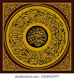 Caligrafía árabe circular de la letra Qur'an Al Fatihah que significa que tú solo nosotros adoramos y solamente tú pedimos ayuda