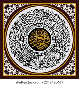 Circular Arabic calligraphy from the Qur'an letter Yunus 9 which means Indeed, those who believe and do good deeds, will surely be guided by God because of their faith