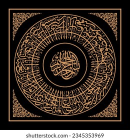 Circular calligraphy of the Koran Surah Al Fatihah which means In the name of Allah, the Most Gracious, the Most Merciful