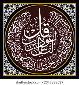 Circular calligraphy of Surah Annas means Say, I seek refuge in the Lord of mankind,