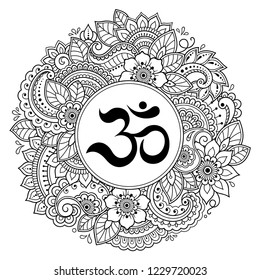 Circular pattern in form of mandala for Henna, Mehndi, tattoo, decoration. Decorative ornament in oriental style with ancient Hindu mantra OM. Coloring book page.