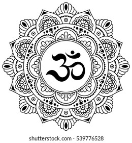 Circular pattern in form of mandala for Henna, Mehndi, tattoo, decoration. Decorative ornament in oriental style with ancient Hindu mantra OM. Coloring book page.