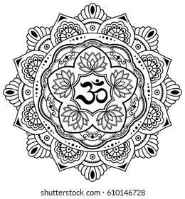 Circular pattern in form of mandala for Henna, Mehndi, tattoo, decoration. Decorative ornament in oriental style with ancient Hindu mantra OM. Coloring book page.