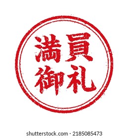 Circular rubber stamp illustration (for online shops etc.).Translation:  Fully booked