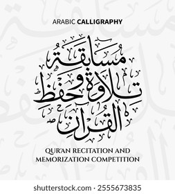 A circular vector design featuring calligraphy with the text "QUR'AN RECITATION AND MEMORIZATION COMPETITION" in Arabic