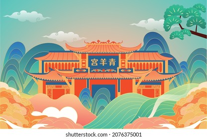 City landmark national tide background illustration Chongqing Qingyang palace Poster