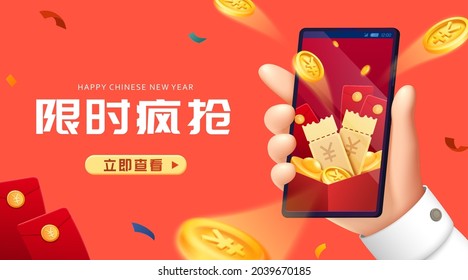 Claiming CNY lucky money banner. A hand holding mobile phone with a box of prize shown on screen and gold coins bouncing out towards the red background. Limited time offers written in Chinese.