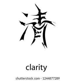 Clarity Japanese Kanji. Japanese calligraphy. Vector hieroglyph Kanji text for poster, blank, postcard, card, t-shirt, invitation, poster, tattoo, banner template typography
