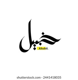 classic arabic calligraphy of (Khabil). beautiful name in arabic.