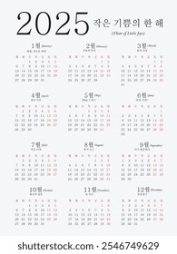 Calendario clásico en blanco y negro para 2025 en coreano. El diseño discreto y versátil es adecuado para cualquier entorno de trabajo. Con días festivos y nombres motivacionales para cada mes. Traducción en coreano.