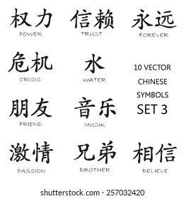 Classic Chinese Ink Symbols Set 3 Stock Vector (Royalty Free) 257032420 ...