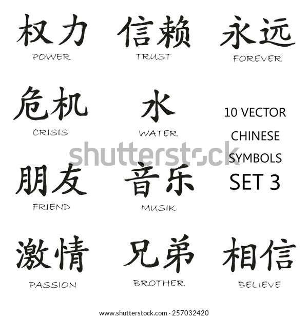 Classic Chinese Ink Symbols Set 3 Stock Vector (Royalty Free) 257032420 ...