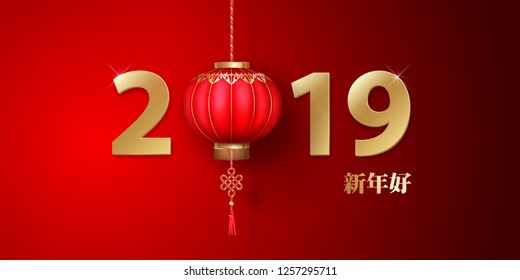 Classic Chinese new year background. Hanging paper lantern and 2019 Numbers on a red background. Chinese inscription: Happy new year