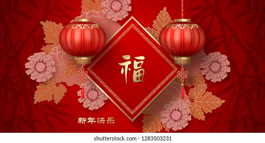 Classic Chinese new year background. Hanging silk lanterns on red background. Chinese inscription 'Happiness. Luck' and 'Happy New Year'