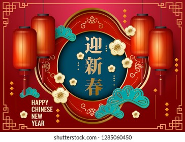 Classic Chinese new year background with Chinese language lettering text (happy chinese new year).