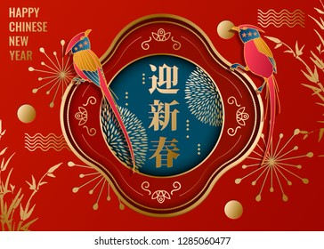 Classic Chinese new year background with Chinese language lettering text (happy chinese new year).