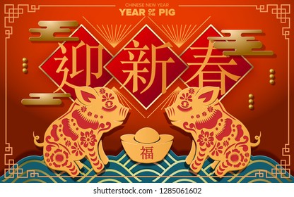 Classic Chinese new year background, vector design for Pig year with Chinese language lettering text (happy chinese new year).