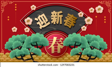 Classic Chinese new year background with Chinese language lettering text (happy chinese new year).