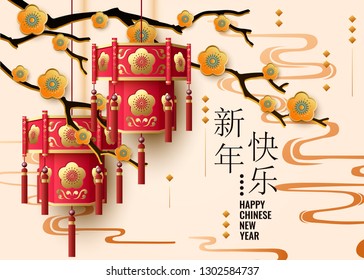 Classic Chinese new year background with Chinese language lettering text (happy chinese new year).