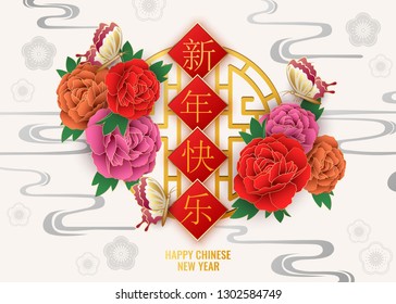 Classic Chinese new year background with Chinese language lettering text (happy chinese new year).